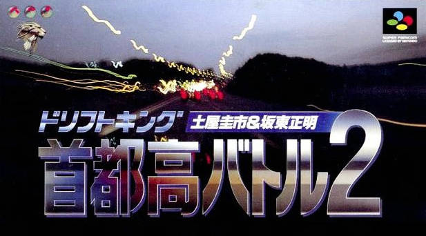 The coverart image of Drift King Shutokou Battle 2 - Tsuchiya Keiichi & Bandou Masaaki 