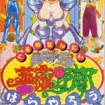 Coverart of Gourmet Sentai: Bara Yarou 
