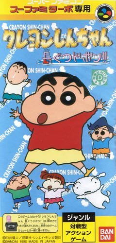 The coverart image of Crayon Shin-chan: Nagagutsu Dobon!! 