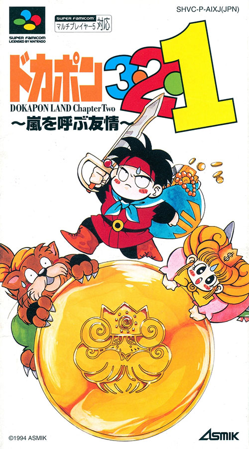 The coverart image of Dokapon 3-2-1: Arashi o Yobu Yuujou
