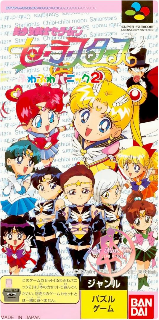 The coverart image of Bishoujo Senshi Sailor Moon: Sailor Stars Fuwa Fuwa Panic 2