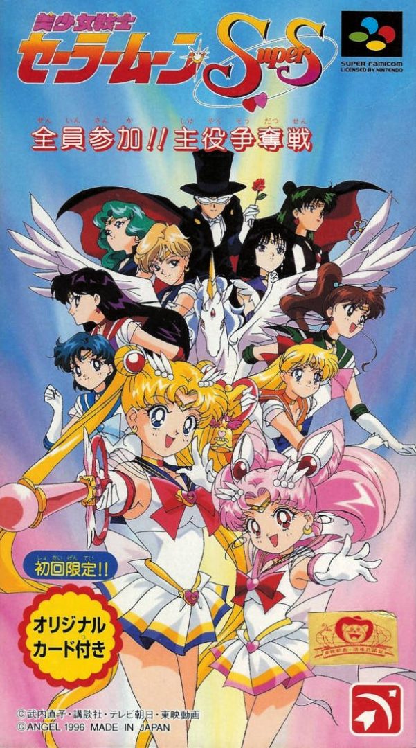 The coverart image of Bishoujo Senshi Sailor Moon Super S: Zenin Sanka!! Shuyaku Soudatsusen