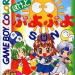 Coverart of Pocket Puyo Puyo Sun