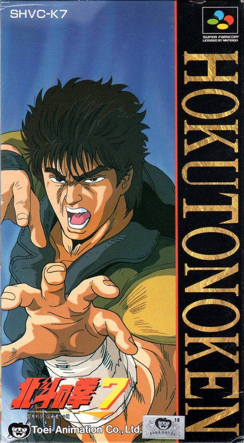 The coverart image of Hokuto no Ken 7 - Seiken Retsuden Denshousha e no Michi 