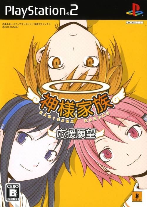 The coverart image of Kamisama Kazoku: Ouen Ganbou
