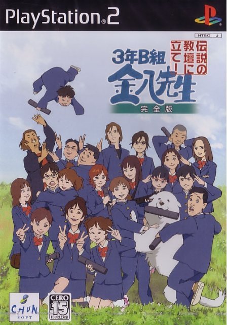 The coverart image of 3-Nen B-Gumi Kinpachi Sensei: Densetsu no Kyoudan ni Tate! (Complete Edition)