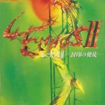 Coverart of Lennus II - Fuuin no Shito