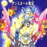 Coverart of SD Gundam Generation - Zanscare Senki 