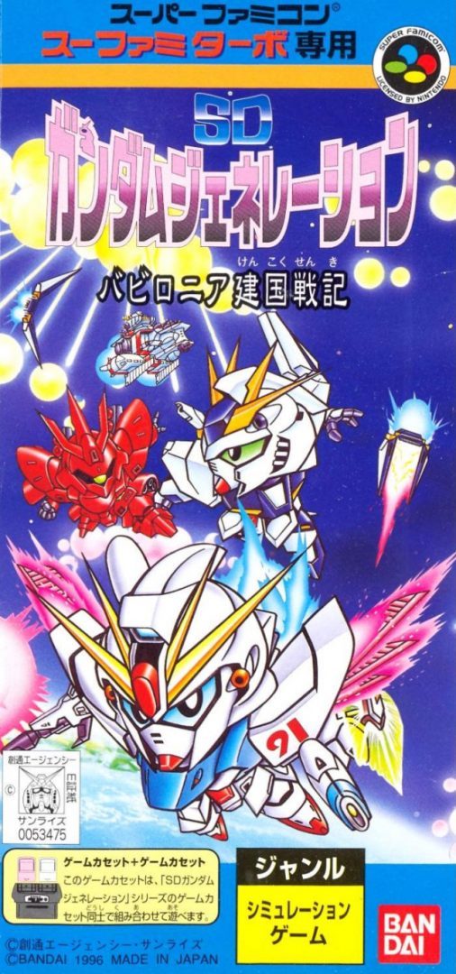 The coverart image of SD Gundam Generation - Babylonia Kenkoku Senki 