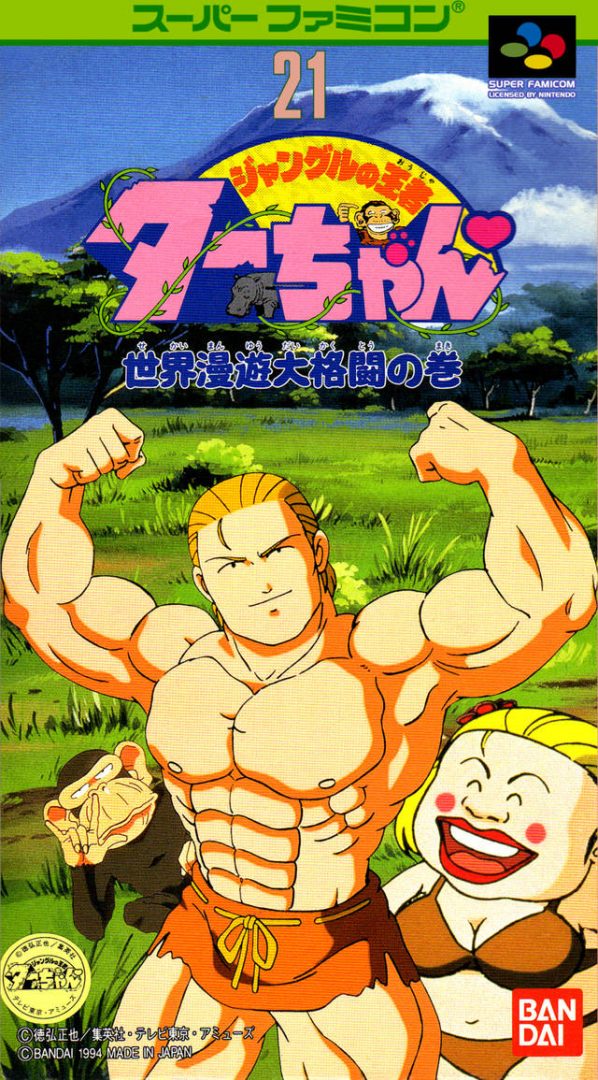 The coverart image of Jungle no Ouja Taa-chan - Sekaimanyuu Daikakutou no Maki 