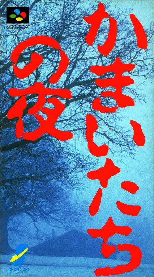 The coverart image of Kamaitachi no Yoru 