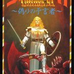 Coverart of Ultima VI - Itsuwari no Yogensha