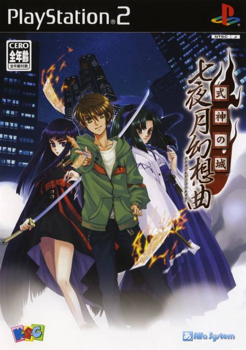 The coverart image of Shikigami no Shiro: Nanayozuki Gensoukyoku