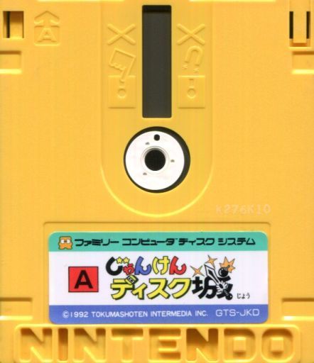 The coverart image of Janken Disk Jou: Famimaga Disk Vol. 6