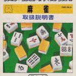 Coverart of Mahjong