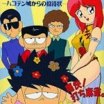 Coverart of Super Zugan - Hakotenjou Kara no Shoutaijou 