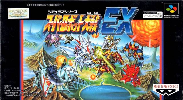 The coverart image of Super Robot Taisen EX