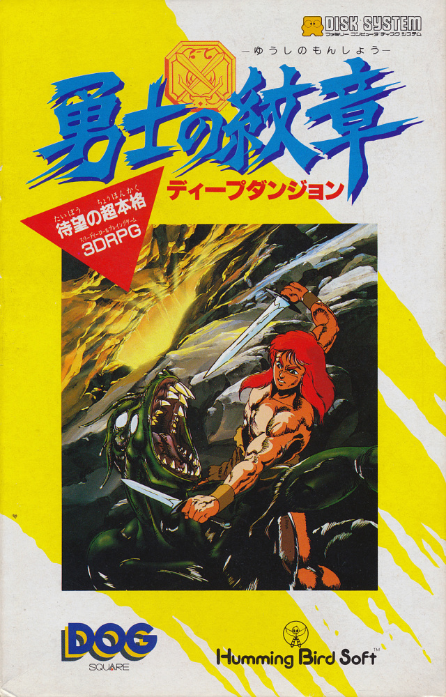 The coverart image of Deep Dungeon: Yuushi no Monshou