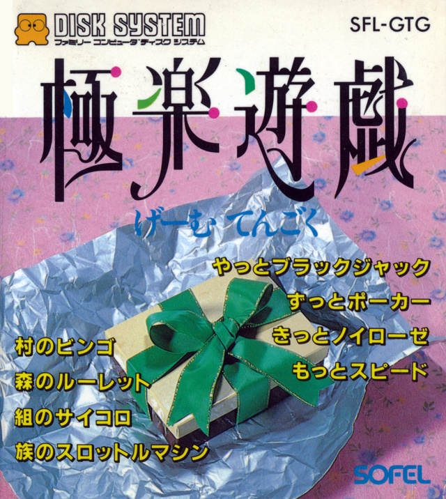 The coverart image of Gokuraku Yuugi: Game Tengoku