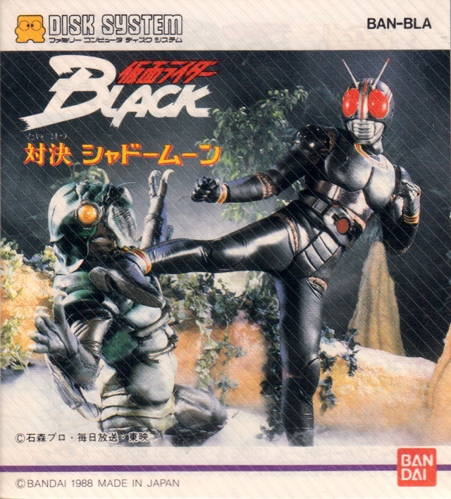The coverart image of Kamen Rider Black: Taiketsu Shadow Moon