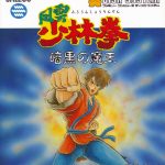 Coverart of Fūun Shaolin Ken: Ankoku no Maō
