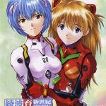 Coverart of Shin Seiki Evangelion: Ayanami Ikusei Keikaku with Asuka Hokan Keikaku