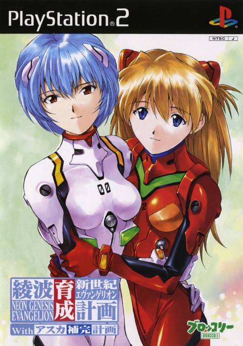 The coverart image of Shin Seiki Evangelion: Ayanami Ikusei Keikaku with Asuka Hokan Keikaku