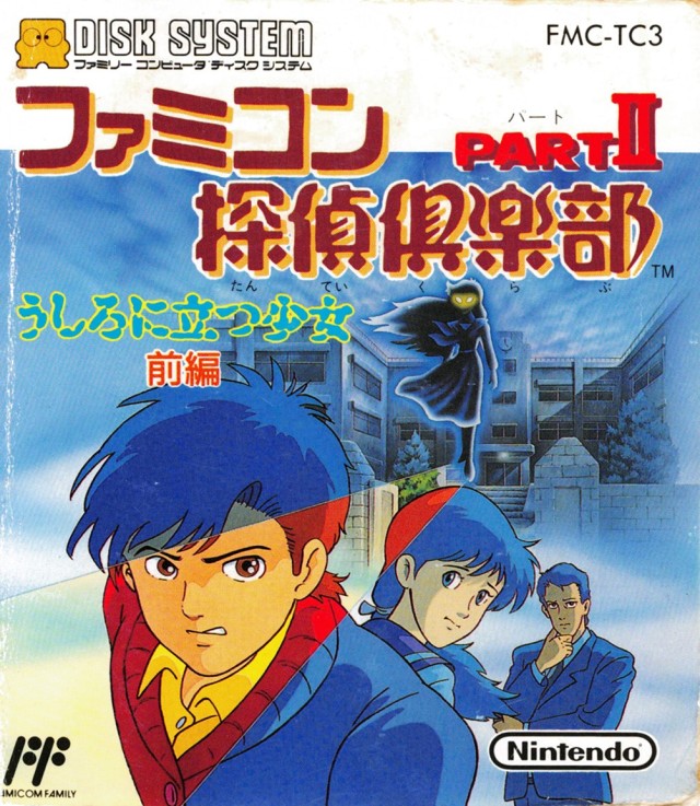 The coverart image of Famicom Tantei Club Part II: Ushiro ni Tatsu Shoujo - Zenpen
