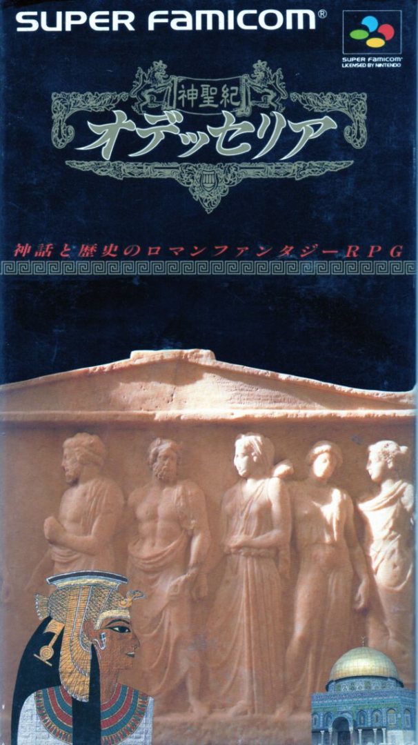 The coverart image of Shinseiki Odysselya 