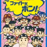 Coverart of Zen-Nihon Pro Wrestling - Fight da Pon!