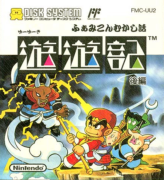 The coverart image of Famicom Mukashi Banashi: Yuuyuuki - Kouhen