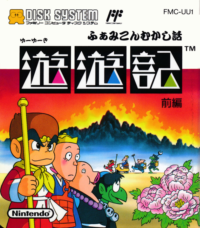 The coverart image of Famicom Mukashi Banashi: Yuuyuuki - Zenpen