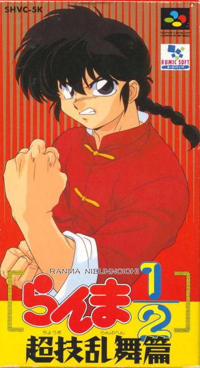 The coverart image of Ranma 1/2: Chougi Ranbu Hen 