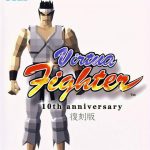 Coverart of Virtua Fighter: 10th Anniversary