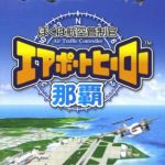 Coverart of Boku wa Koukuu Kanseikan: Airport Hero Naha