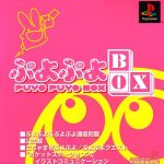  Puyo Puyo Box
