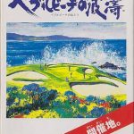Coverart of Pebble Beach no Hatou New - Tournament Edition