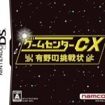 Coverart of Game Center CX - Arino no Chousenjou