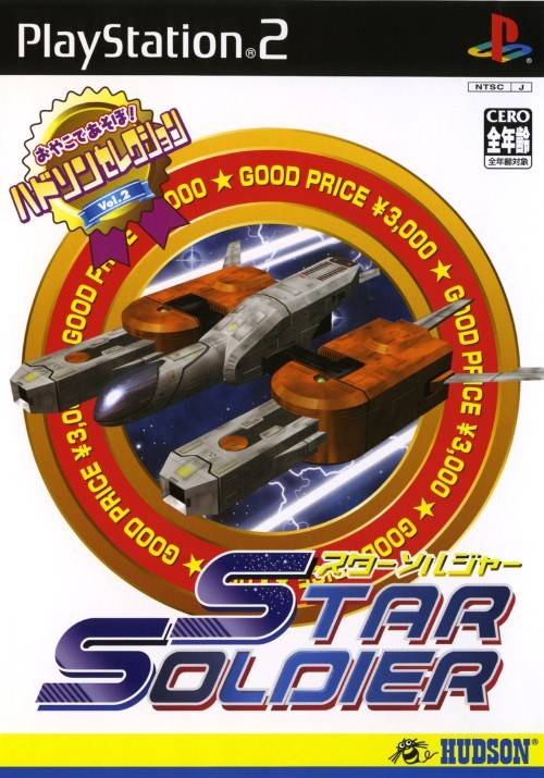 The coverart image of Hudson Selection Vol. 2: Star Soldier