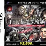 Coverart of Simple DS Series Vol. 46 - The Hikyou Tankentai 