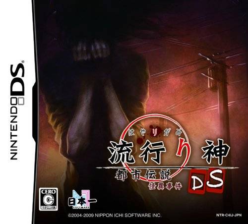 The coverart image of Hayarigami DS: Toshi Densetsu Kaii Jiken