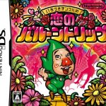 Coverart of Ripened Tingle's Balloon Trip of Love