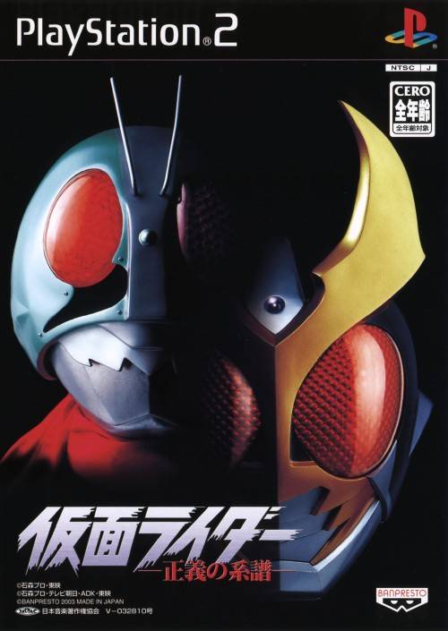 The coverart image of  Kamen Rider: Seigi no Keifu