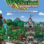Coverart of World Neverland: Qukria Kingdom Stories