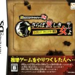 Coverart of Chou Meisaku Suiri Adventure DS: Raymond Chandler Gensaku