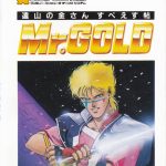 Mr. Gold: Tooyama no Kinsan Space Chou