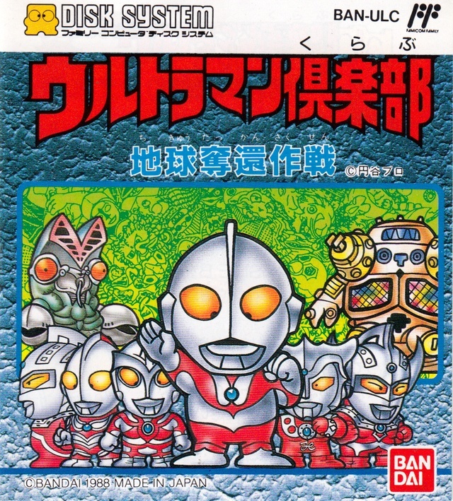The coverart image of Ultraman Club: Chikyuu Dakkan Sakusen