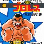 Pro Wrestling: Famicom Wrestling Association