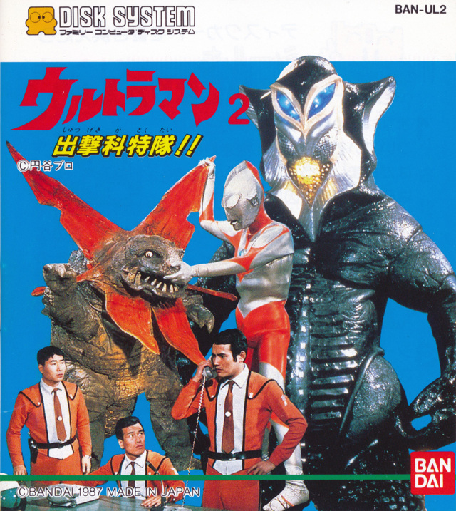 The coverart image of Ultraman 2: Shutsugeki Katoku Tai!!
