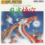 Coverart of Professional Mahjong Gokuu